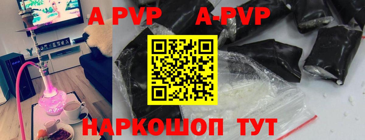 A PVP кристаллы Елизово