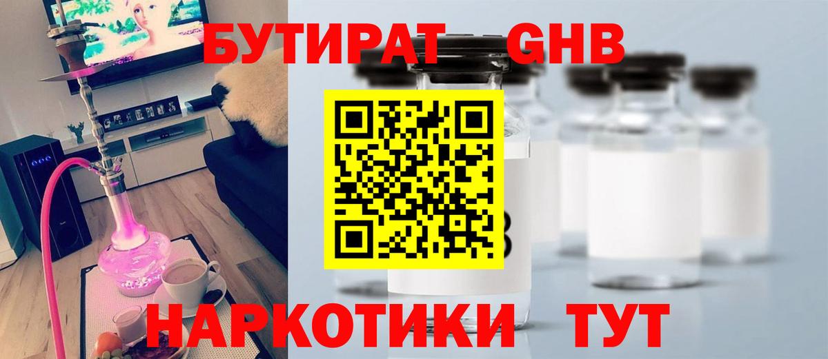 Бутират вода Елизово