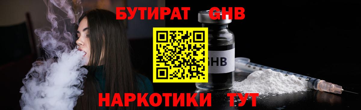 БУТИРАТ бутик  Вход с VPN  Бутират  Елизово 