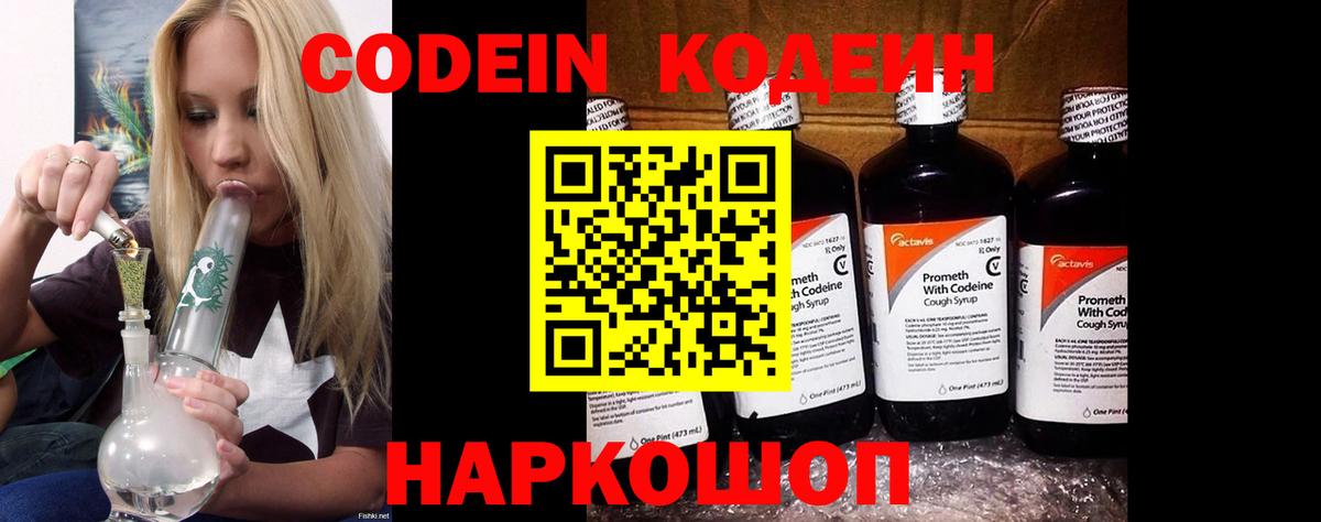 Кодеин напиток Lean (лин)  Вход с VPN  Елизово  Codein напиток Lean (лин) 