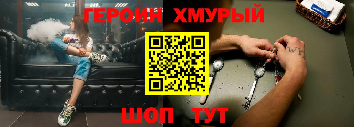 ГЕРОИН хмурый  Вход с VPN  Елизово 