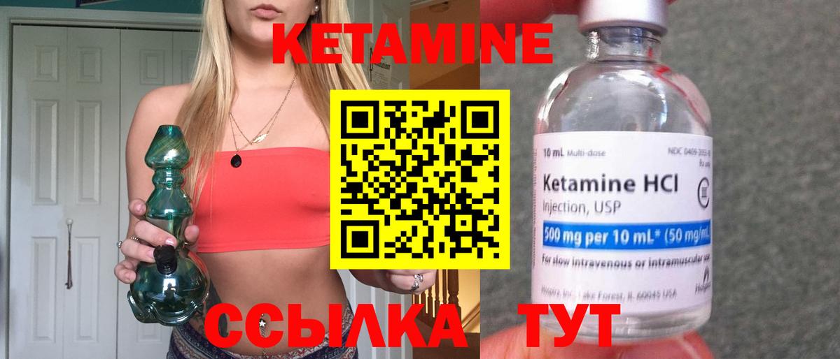 КЕТАМИН VHQ Елизово