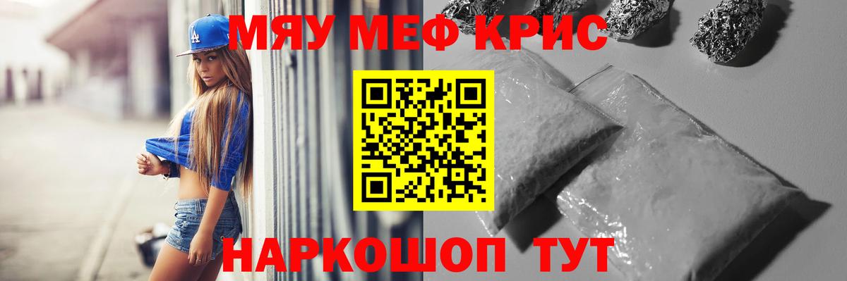 Меф мяу мяу мука Елизово
