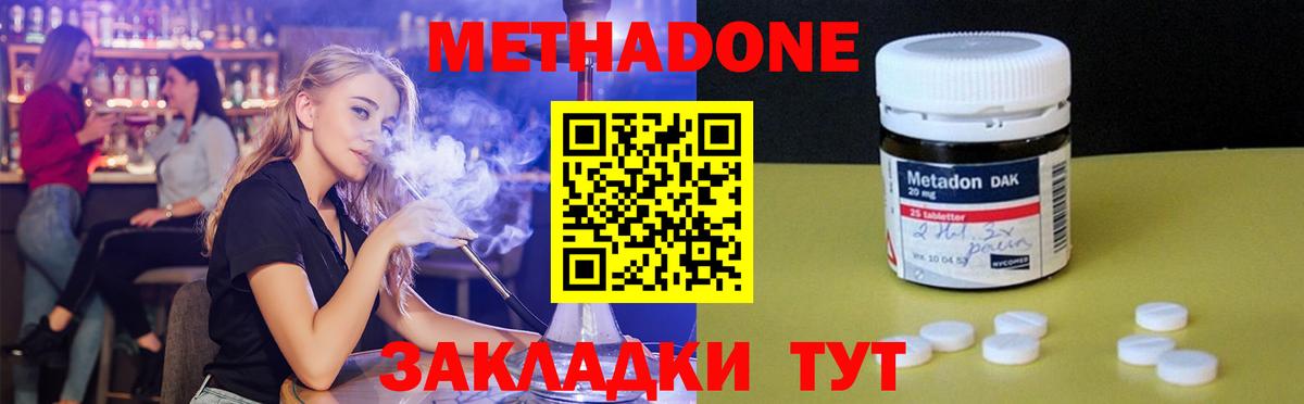 МЕТАДОН methadone  Вход с VPN  mega как войти  Елизово 