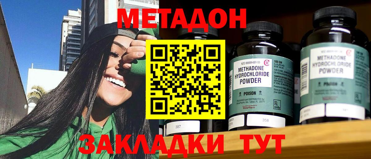 Метадон кристалл Елизово