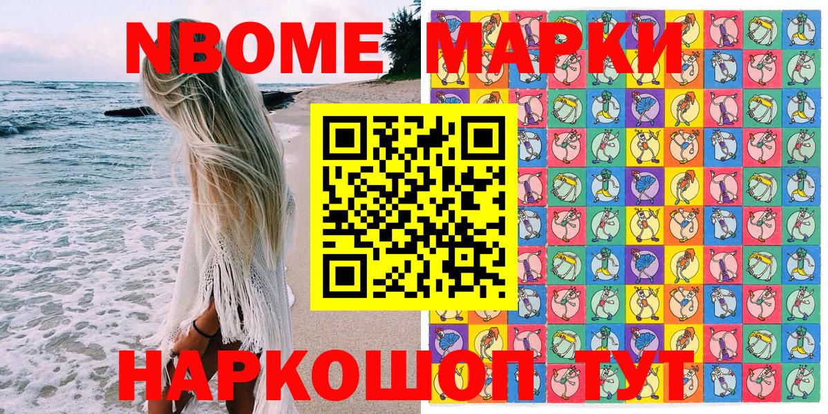 Елизово  Марки N-bome 1,8мг  наркошоп  Вход с VPN  Марки N-bome 1,8мг 